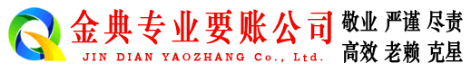 振兴收账公司